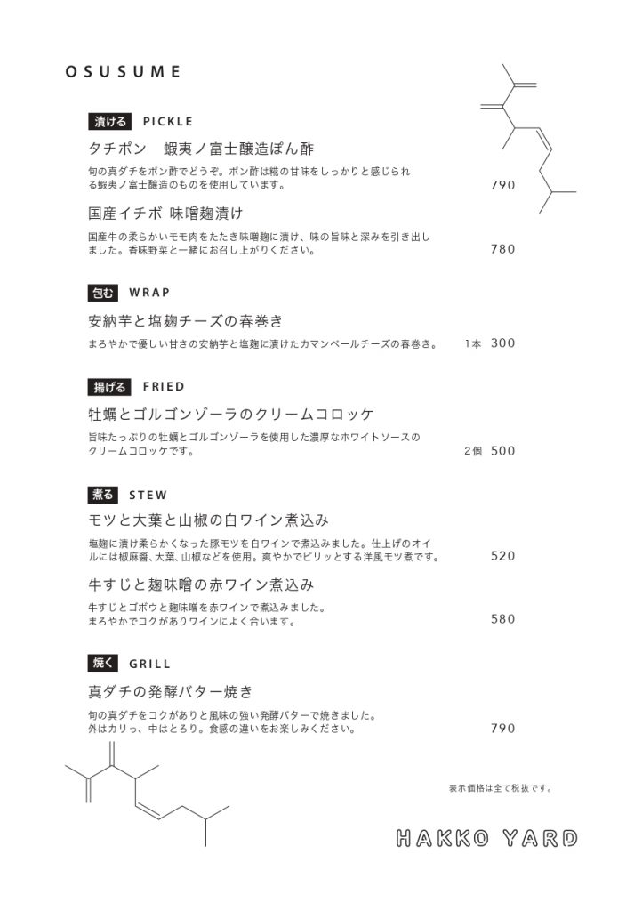 発酵ﾔｰﾄﾞ冬のおすすめ20-21